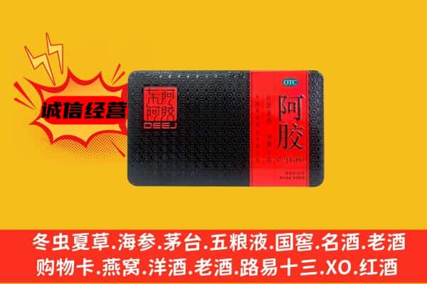 房山区回收阿胶