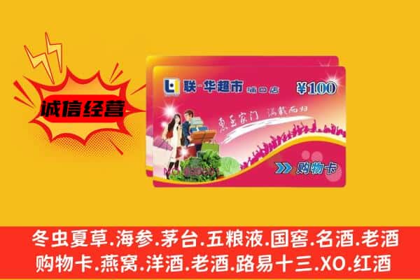 房山区回收超市卡