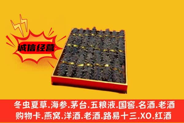 房山区回收海参