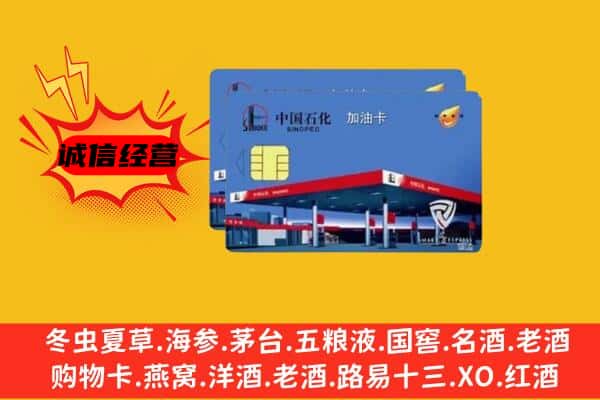 房山区回收加油卡