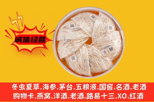 房山区回收燕窝